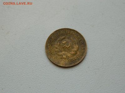 1 копейка 1933 до 17.12.23. 22:00 - DSCN3579.JPG