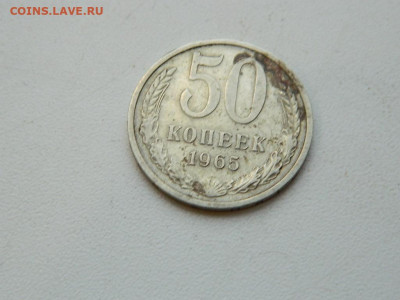 50 копеек 1965 до 17.12.23. 22:00 - DSCN3593.JPG