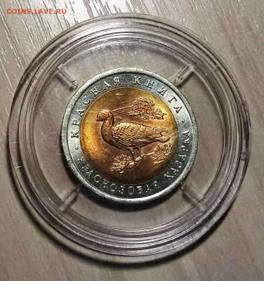 К.К. 10 руб 1992 г Кобра.Казарка.Тигр ( unc ) до 20.12 - казарка
