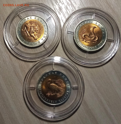 К.К. 10 руб 1992 г Кобра.Казарка.Тигр ( unc ) до 20.12 - кк1