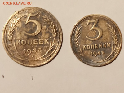 5 коп и 3 коп 1945г до18.12.2023г 22-00 МСК - IMG_20231214_193755 (2)