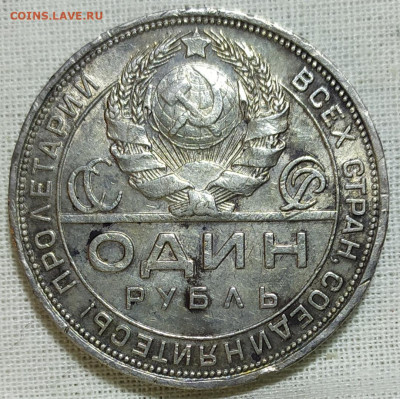 1 рубль 1924 год. До 17.12. - IMG_20231214_200914