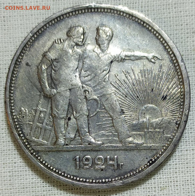 1 рубль 1924 год. До 17.12. - IMG_20231214_200959