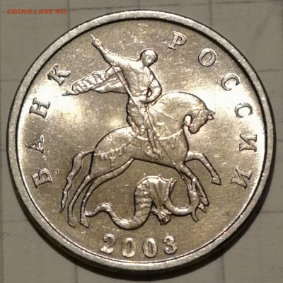 1 копейка 2003 сп, уточнение шт. 3.212 А5 (и другие) - IMG_20231214_221943