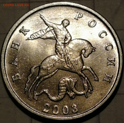 1 копейка 2003 сп, уточнение шт. 3.212 А5 (и другие) - IMG_20231214_222001
