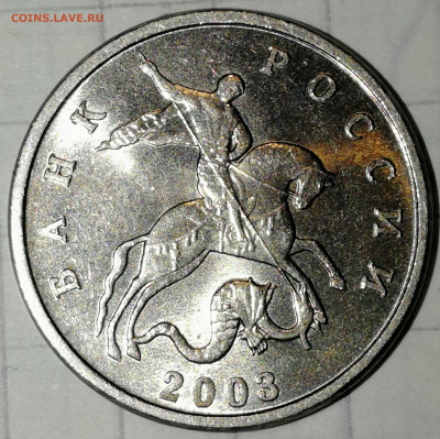 1 копейка 2003 сп, уточнение шт. 3.212 А5 (и другие) - IMG_20231214_222016