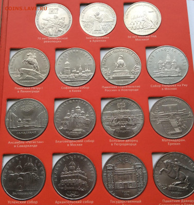 Набор юб. монет СССР 1965-1991г  68шт в планшете до 17.12.23 - IMG_6235.JPG
