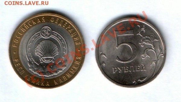 10 руб. Калмыкия + 5 руб. (2009 спмд) Лот № 2 - 5 р + 10 р 2009 Л2 реверс.JPG