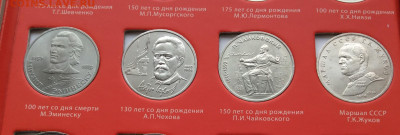 Набор юб. монет СССР 1965-1991г  68шт в планшете до 17.12.23 - IMG_6193.JPG