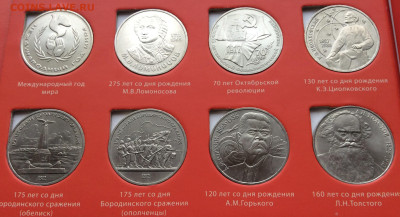 Набор юб. монет СССР 1965-1991г  68шт в планшете до 17.12.23 - IMG_6188.JPG