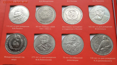 Набор юб. монет СССР 1965-1991г  68шт в планшете до 17.12.23 - IMG_6187.JPG