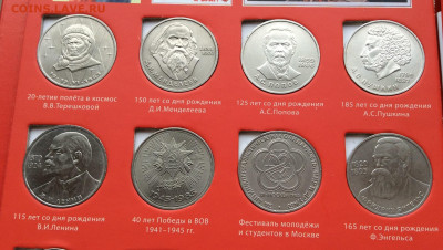 Набор юб. монет СССР 1965-1991г  68шт в планшете до 17.12.23 - IMG_6186.JPG