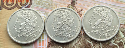 1 рубль Пушкин ммд  3шт   до      17.12.23г - IMG_6222.JPG