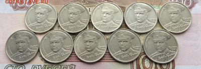 2 рубля Гагарин Ммд 10шт    до 17.12.23г - IMG_6158.JPG