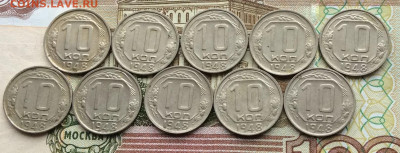 10 копеек 1948г     10шт       до 17.12.23г - IMG_6164.JPG
