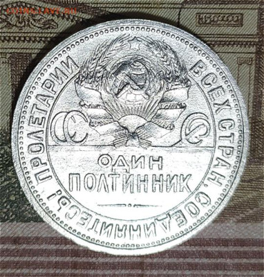 50 коп 1926г. ПЛ до 20.12.23. 22-00 Мск - 50 коп 1926г. ПЛ.jp (5)