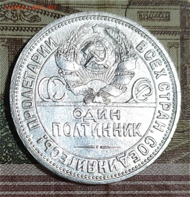 50 коп 1926г. ПЛ до 20.12.23. 22-00 Мск - 50 коп 1926г. ПЛ.jp (4)