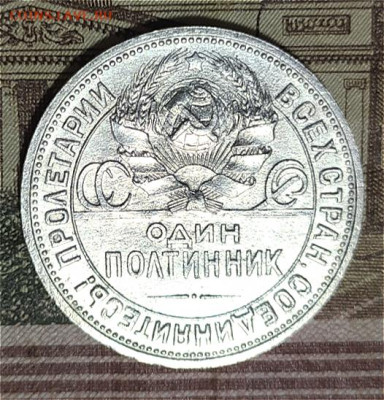 50 коп 1926г. ПЛ до 20.12.23. 22-00 Мск - 50 коп 1926г. ПЛ.jp (3)