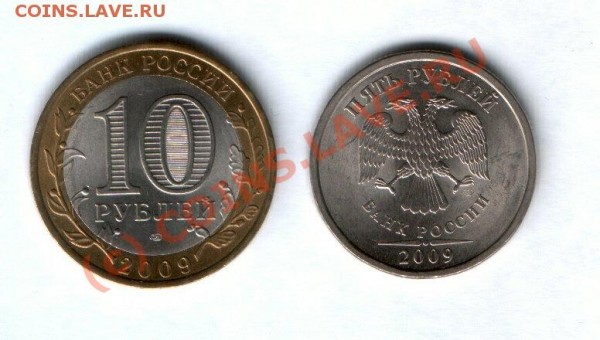 10 руб. Калмыкия + 5 руб. (2009 спмд) Лот № 2 - 5 р + 10 р 2009 Л2 аверс.JPG