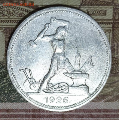 50 коп 1926г. ПЛ до 20.12.23. 22-00 Мск - 50 коп 1926г. ПЛ.jp