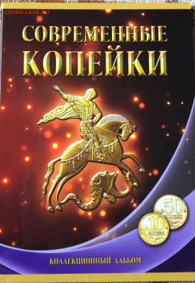 10 и 50 копеек 1997-2015 г в планшете 5шт до 17.12.23г - IMG_5491.JPG