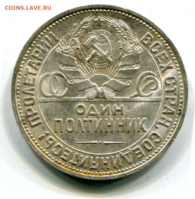 Полтинник 1925 Б - интересный вариант - 50 копеек 1925