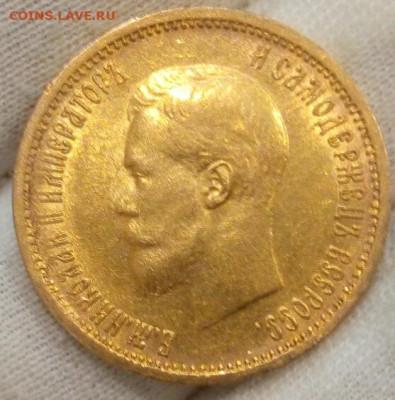10 Рублей 1904г. Советский чекан на сутки до 15.12.23 - IMG_20231214_230353