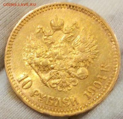 10 Рублей 1904г. Советский чекан на сутки до 15.12.23 - IMG_20231214_230600