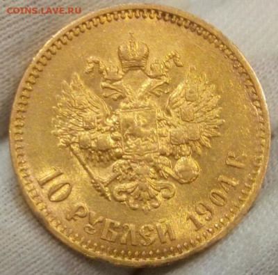 10 Рублей 1904г. Советский чекан на сутки до 15.12.23 - IMG_20231214_230209