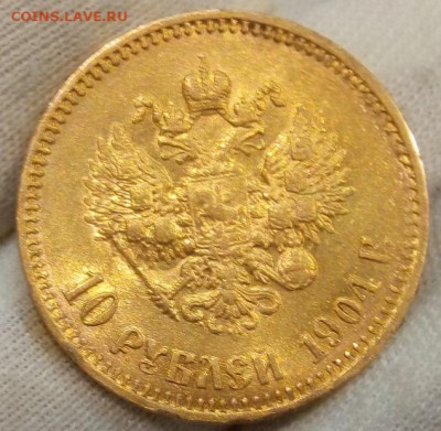 10 Рублей 1904г. Советский чекан на сутки до 15.12.23 - IMG_20231214_230229