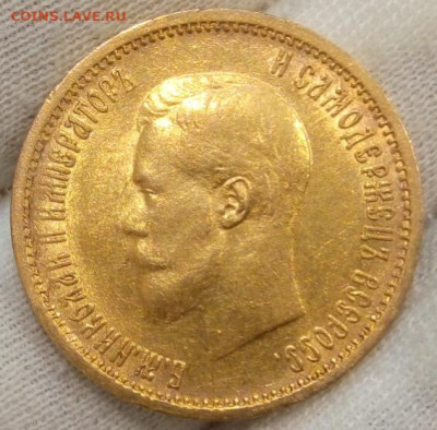 10 Рублей 1904г. Советский чекан на сутки до 15.12.23 - IMG_20231214_230407