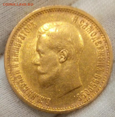 10 Рублей 1904г. Советский чекан на сутки до 15.12.23 - IMG_20231214_230420