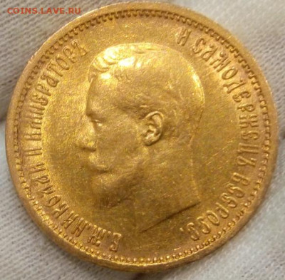 10 Рублей 1904г. Советский чекан на сутки до 15.12.23 - IMG_20231214_230438