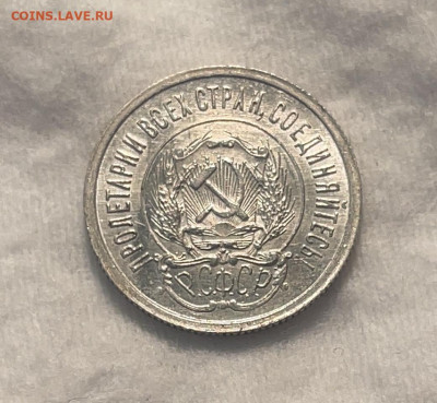 20 копеек 1923 UNC до 18.12.23 (22:00) - IMG_5263