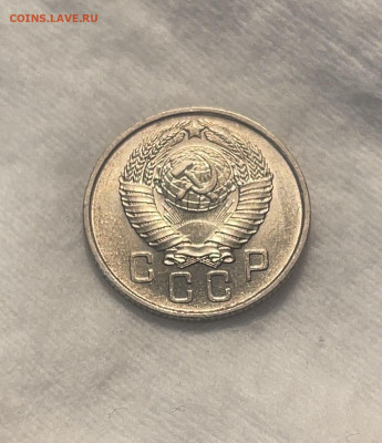 15 копеек 1957 UNC до 18.12.23 (22:00) - IMG_5265