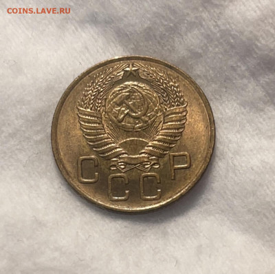 3 копейки 1954 UNC до 18.12.23 (22:00) - IMG_5273