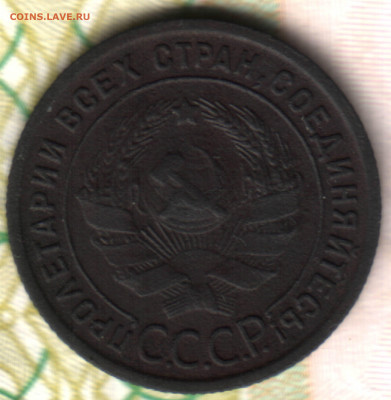 1 копейка, 1925 лот1 до 16.12.23 в 22.10 МСК - 023 в 9_42