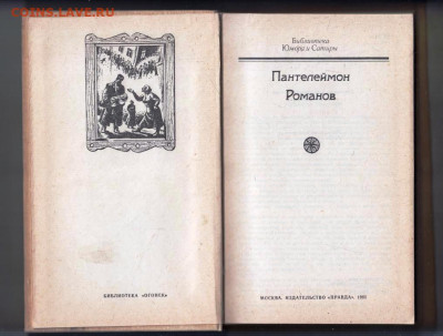 Пантелеймон Романов 1991 г. до 21.12.23 в 23.00 - 018