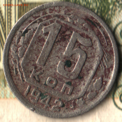 15 копеек, 1942 до 16.12.23 в 22.10 МСК - 3_54