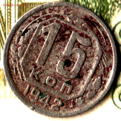 15 копеек, 1942 до 16.12.23 в 22.10 МСК - Изображение отсканировано 18_07_2023 в 13_54