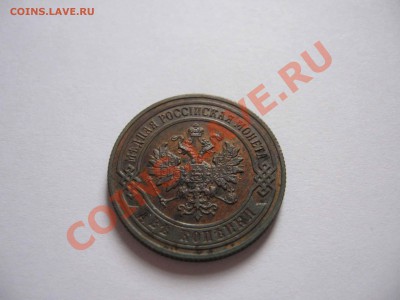 2 коп. 1901 год до8.01.2012 в 21-30 по Москве - IMG_3130
