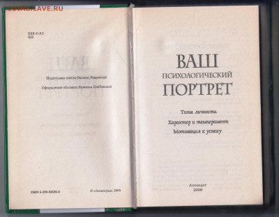 ВАШ психологический ПОРТРЕТ 2008 г. до 21.12.23 в 23.00 - 005