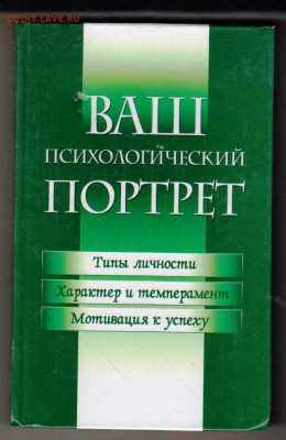 ВАШ психологический ПОРТРЕТ 2008 г. до 21.12.23 в 23.00 - 006