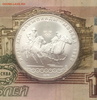 10 рублей 1978 года.Олимпиада 80 Догони девушку  17.12 - 19
