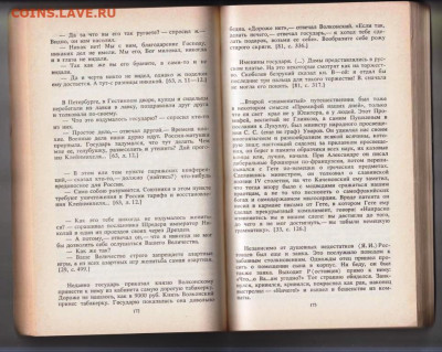 Русский литературный анекдот 1990 г. до 21.12.23 в 23.00 - 014