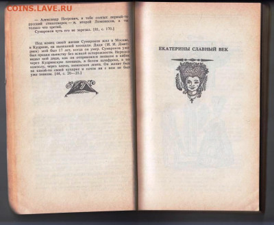 Русский литературный анекдот 1990 г. до 21.12.23 в 23.00 - 016