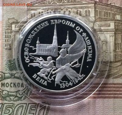 3 рубля 1995 год. Вена Пруф до 17.12.2023 - 80