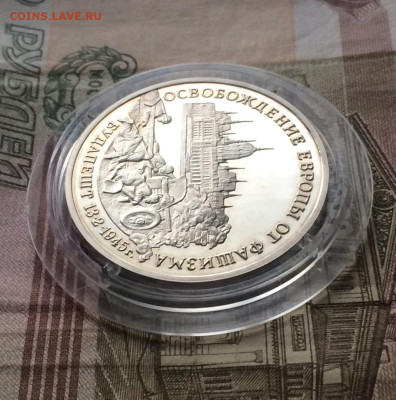 3 рубля 1995 год. Будапешт Пруф до 17.12.2023 - 39