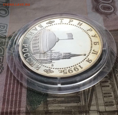 3 рубля 1995 год. Германия Пруф до 17.12.2023 - 118