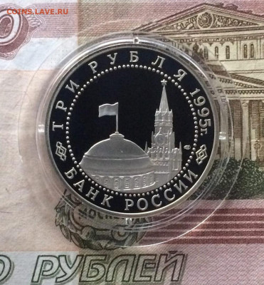 3 рубля 1995 год. Германия Пруф до 17.12.2023 - 117